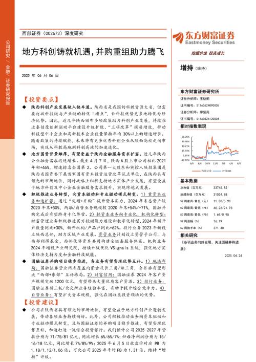 西部证券-公司深度研究：地方科创铸就机遇并购重组助力腾飞-250606（32页）.pdf