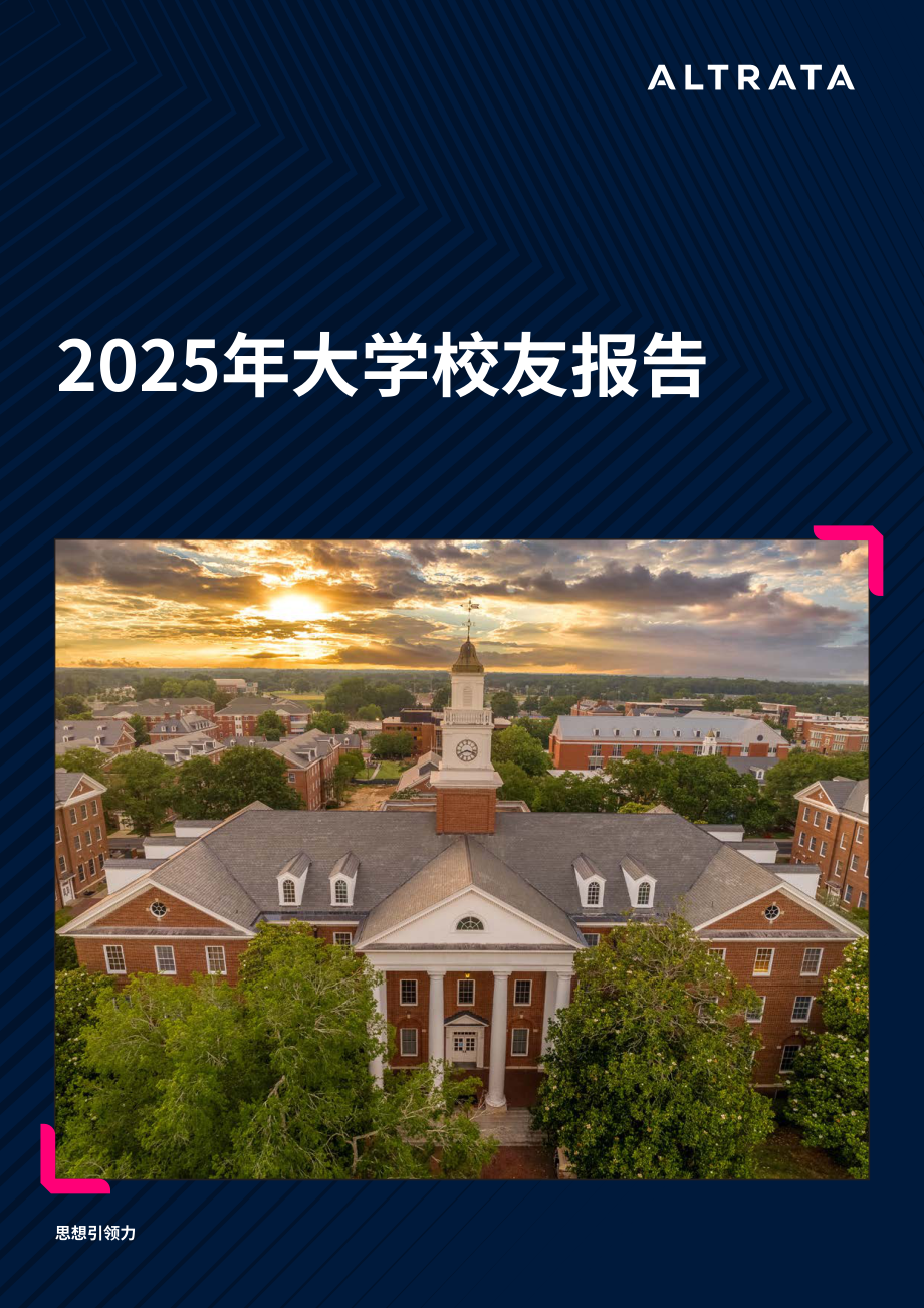 Altrata：2025全球大学校友财富和影响力排名报告（英文版）（32页）.pdf_第1页