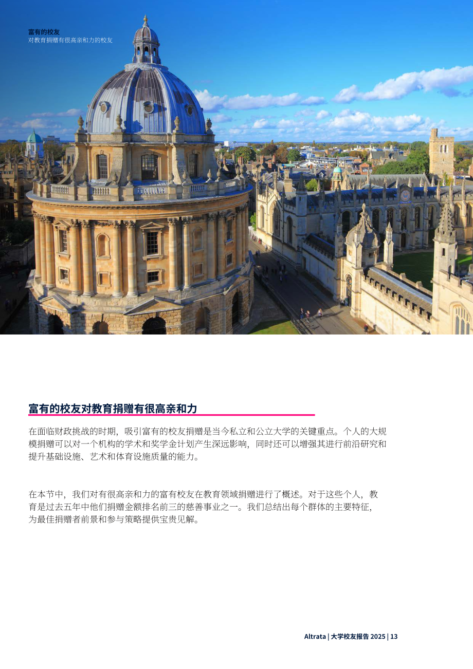 Altrata：2025全球大学校友财富和影响力排名报告（英文版）（32页）.pdf_第13页