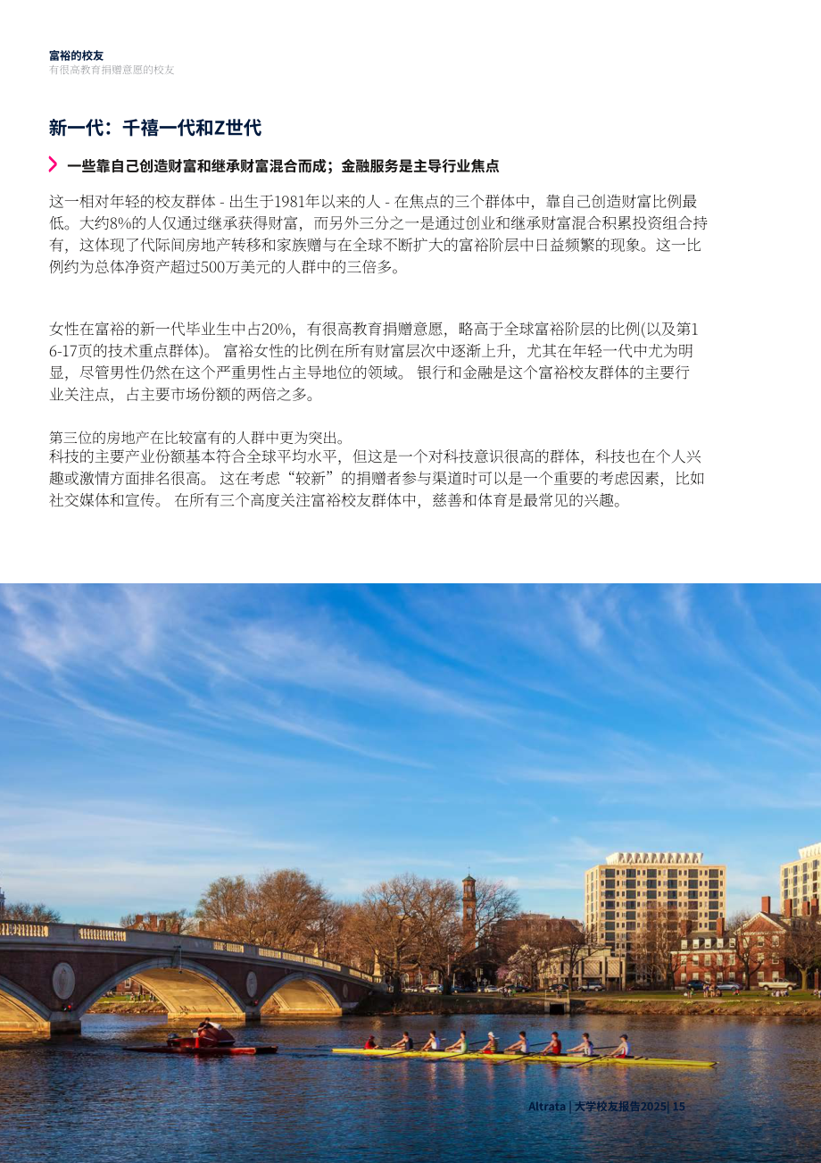 Altrata：2025全球大学校友财富和影响力排名报告（英文版）（32页）.pdf_第15页