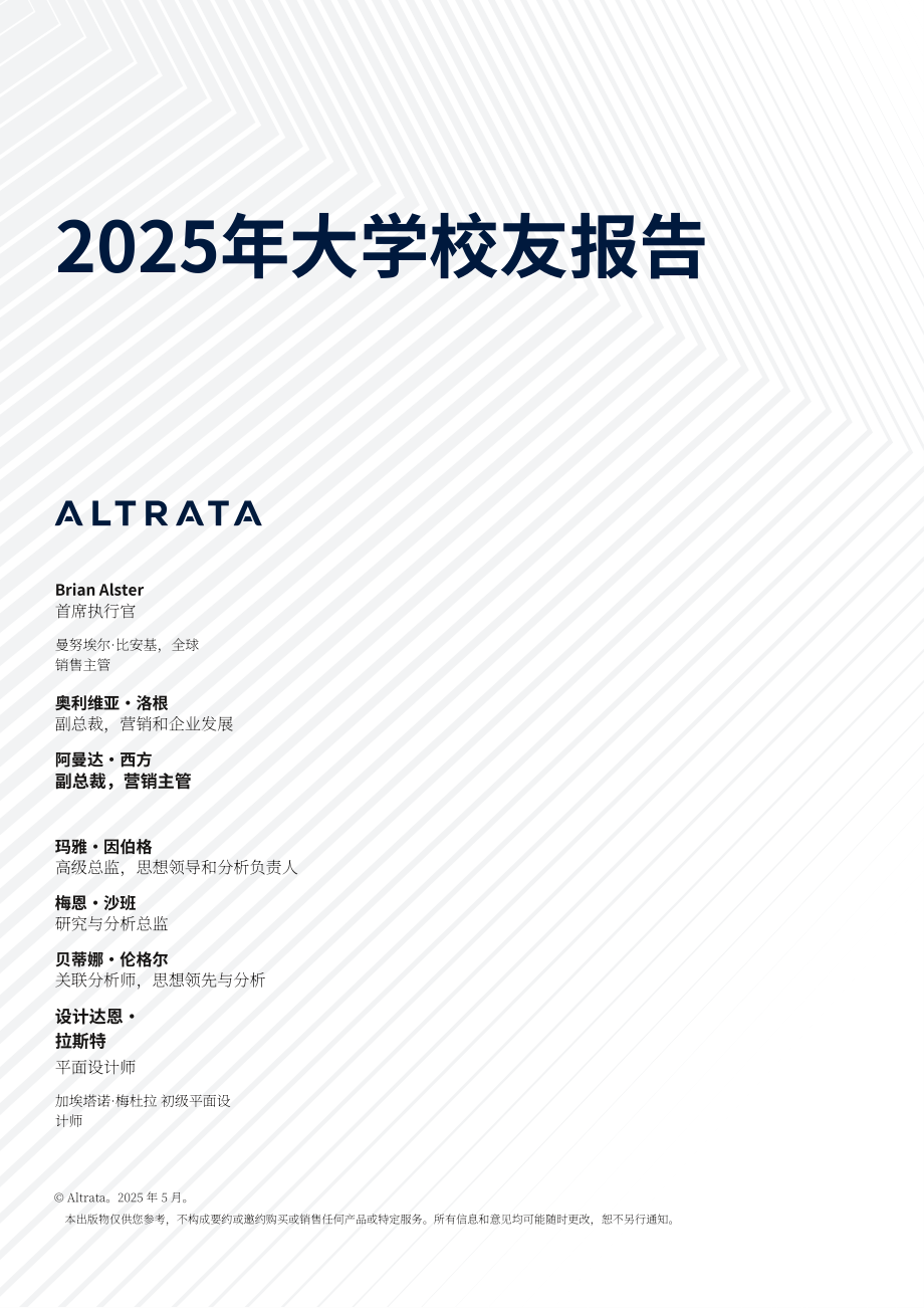 Altrata：2025全球大学校友财富和影响力排名报告（英文版）（32页）.pdf_第2页