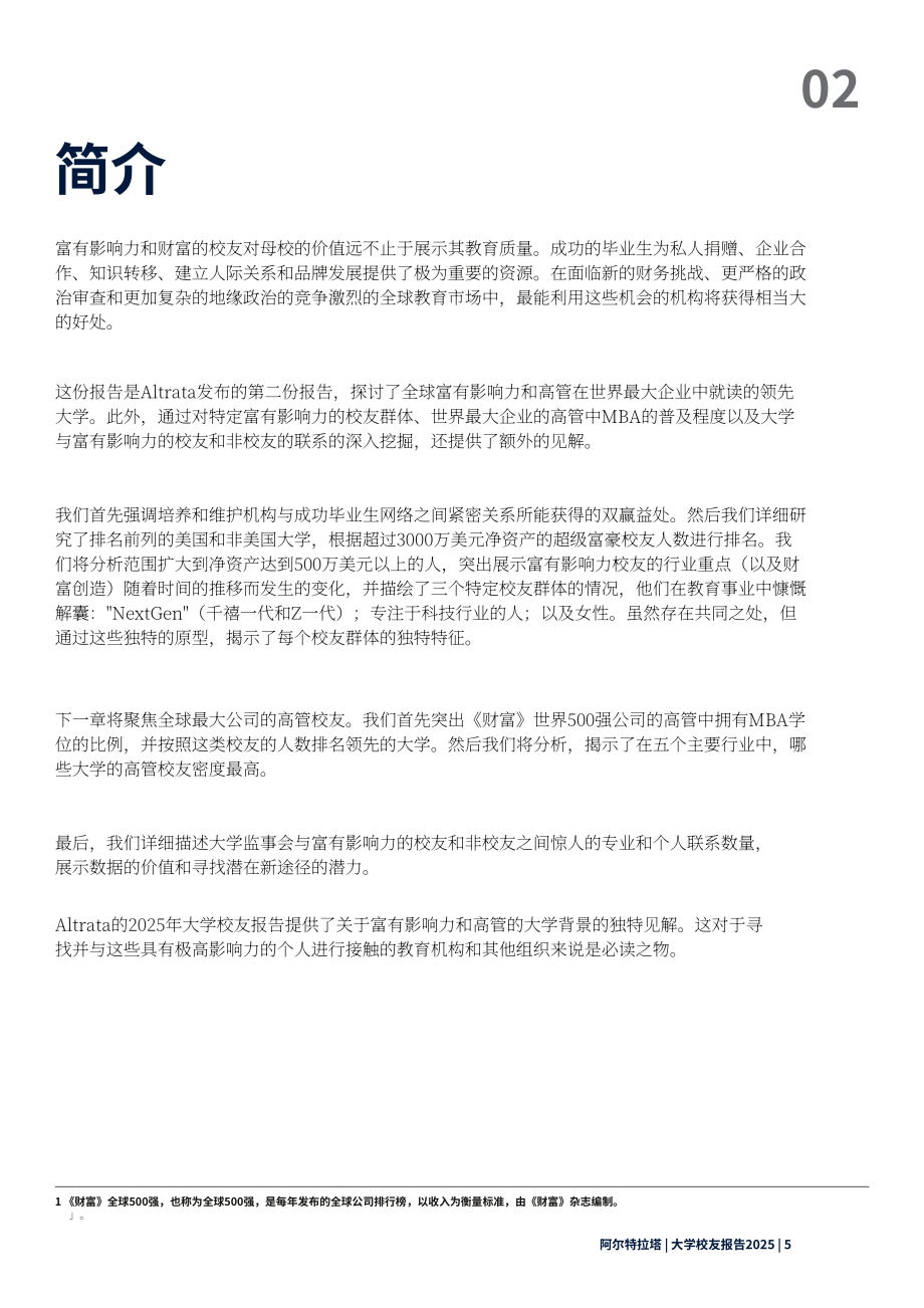 Altrata：2025全球大学校友财富和影响力排名报告（英文版）（32页）.pdf_第5页