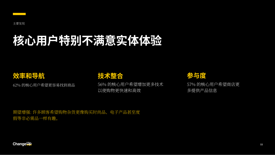 ChangeUp：2025美国杂货零售业“超级用户”的崛起及其对购物体验的影响报告（英文版）（19页）.pdf_第11页