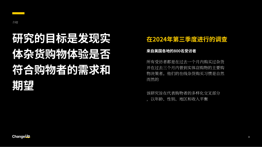 ChangeUp：2025美国杂货零售业“超级用户”的崛起及其对购物体验的影响报告（英文版）（19页）.pdf_第3页