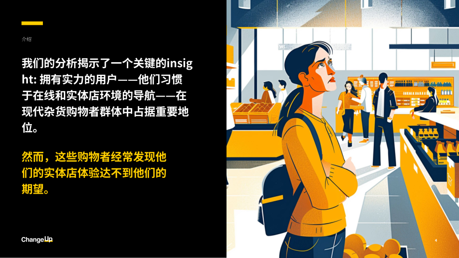 ChangeUp：2025美国杂货零售业“超级用户”的崛起及其对购物体验的影响报告（英文版）（19页）.pdf_第4页