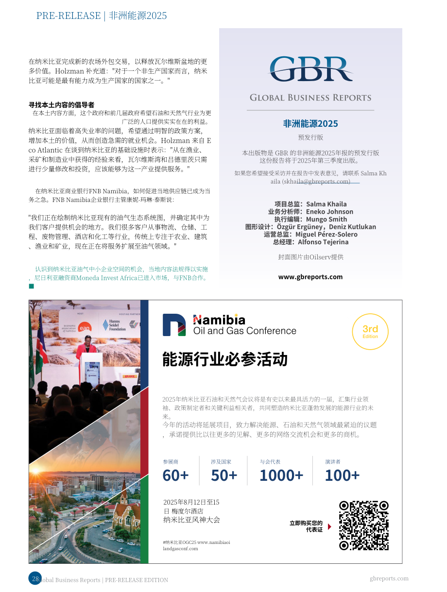 全球商业报告（GBR）：2025年非洲能源行业报告（预发版）（英文版）（15页）.pdf_第15页