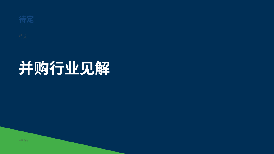 德安华（Kroll）：2025年春季全球网络安全软件行业估值和并购交易报告（英文版）（18页）.pdf_第4页