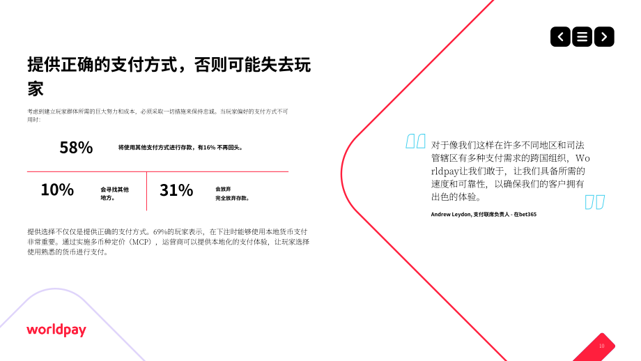 Worldpay：2024微迭代 大增益：游戏支付流程微调赋能支付性能提升研究报告（英文版）（32页）.pdf_第10页