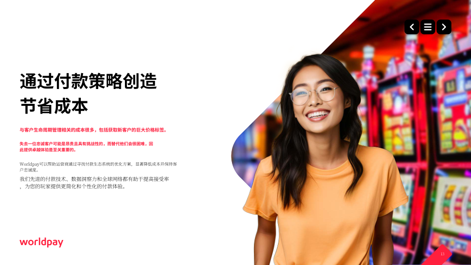 Worldpay：2024微迭代 大增益：游戏支付流程微调赋能支付性能提升研究报告（英文版）（32页）.pdf_第13页