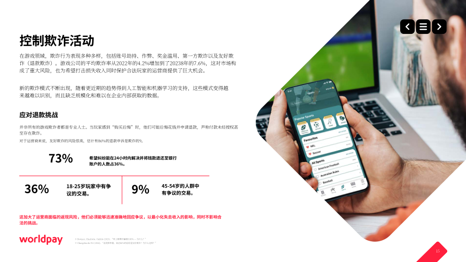 Worldpay：2024微迭代 大增益：游戏支付流程微调赋能支付性能提升研究报告（英文版）（32页）.pdf_第15页