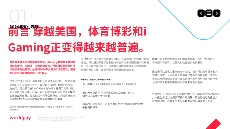Worldpay：2024微迭代 大增益：游戏支付流程微调赋能支付性能提升研究报告（英文版）（32页）.pdf_第3页