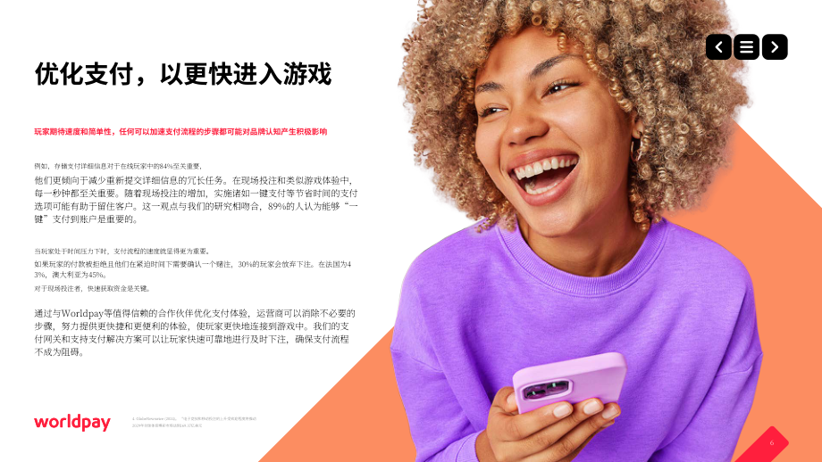 Worldpay：2024微迭代 大增益：游戏支付流程微调赋能支付性能提升研究报告（英文版）（32页）.pdf_第6页