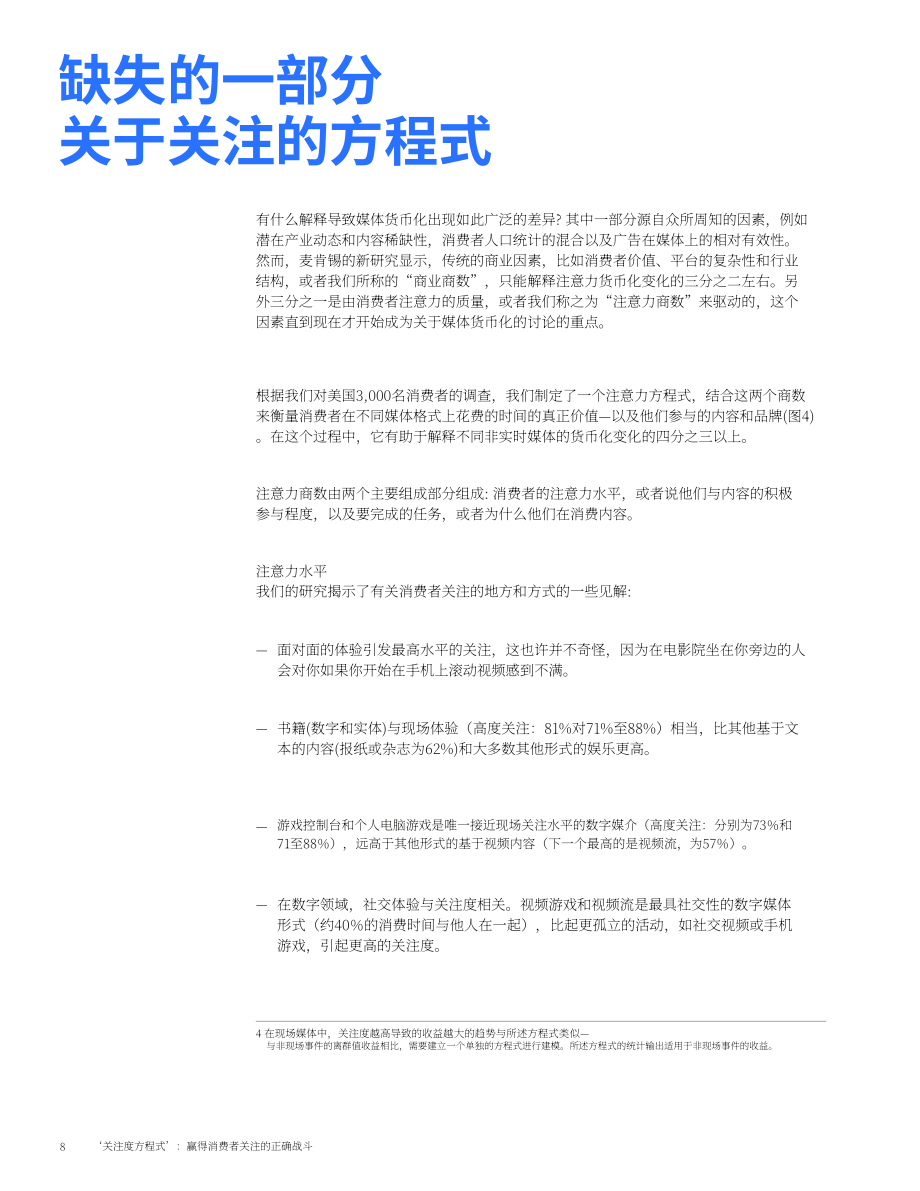 麦肯锡（McKinsey）：2025“注意力方程式”：消费者注意力抢夺之战研究报告（英文版）（40页）.pdf_第10页