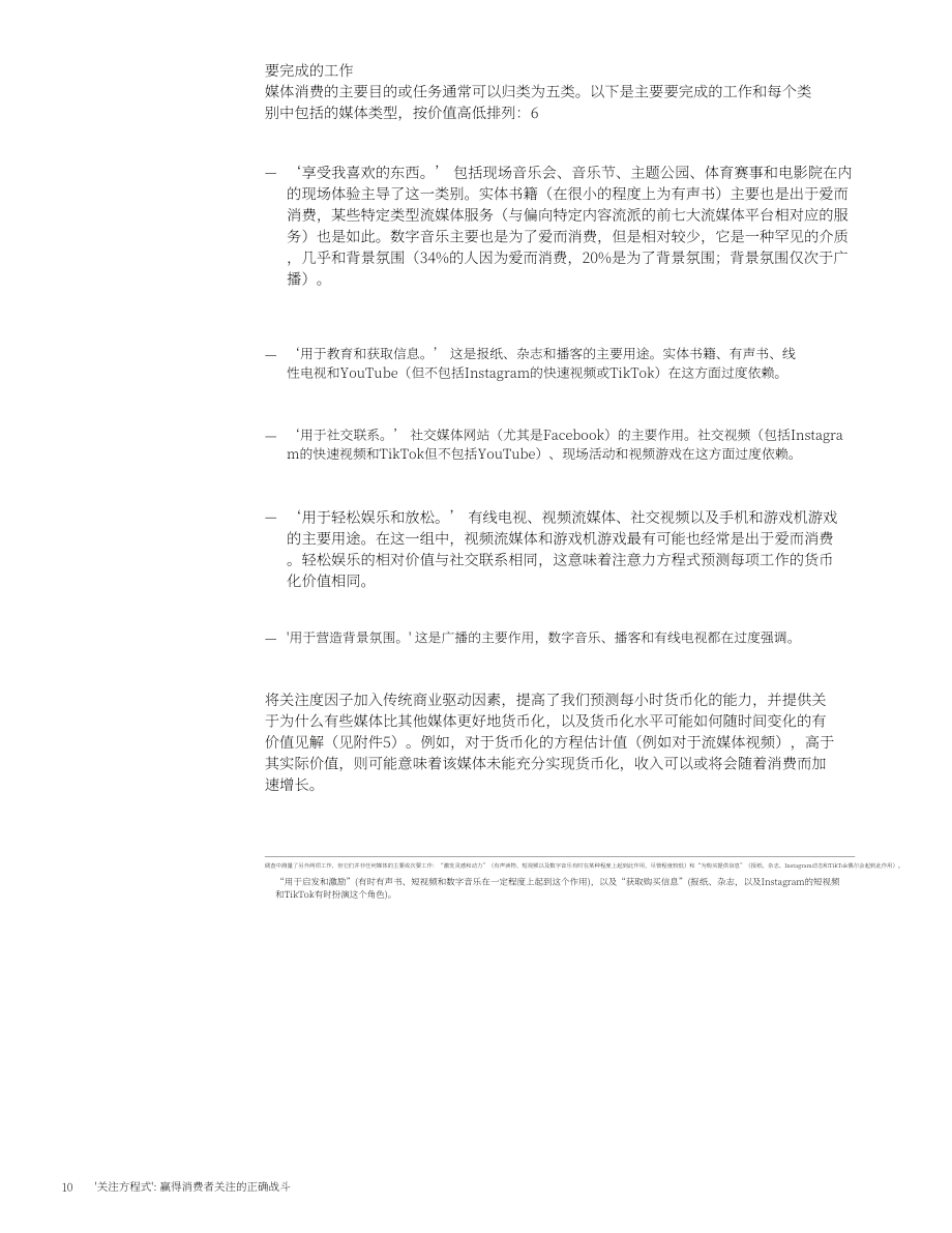 麦肯锡（McKinsey）：2025“注意力方程式”：消费者注意力抢夺之战研究报告（英文版）（40页）.pdf_第12页