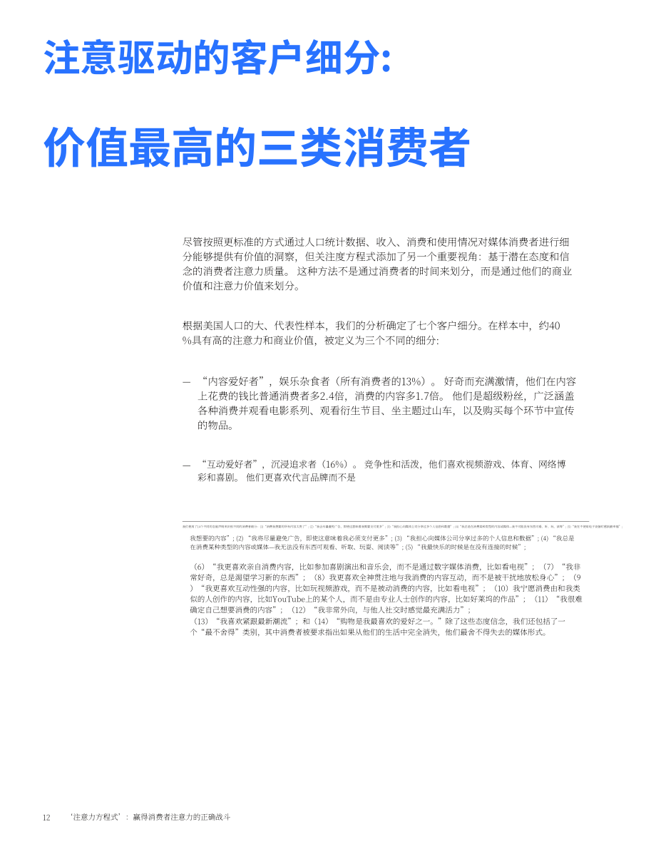 麦肯锡（McKinsey）：2025“注意力方程式”：消费者注意力抢夺之战研究报告（英文版）（40页）.pdf_第14页