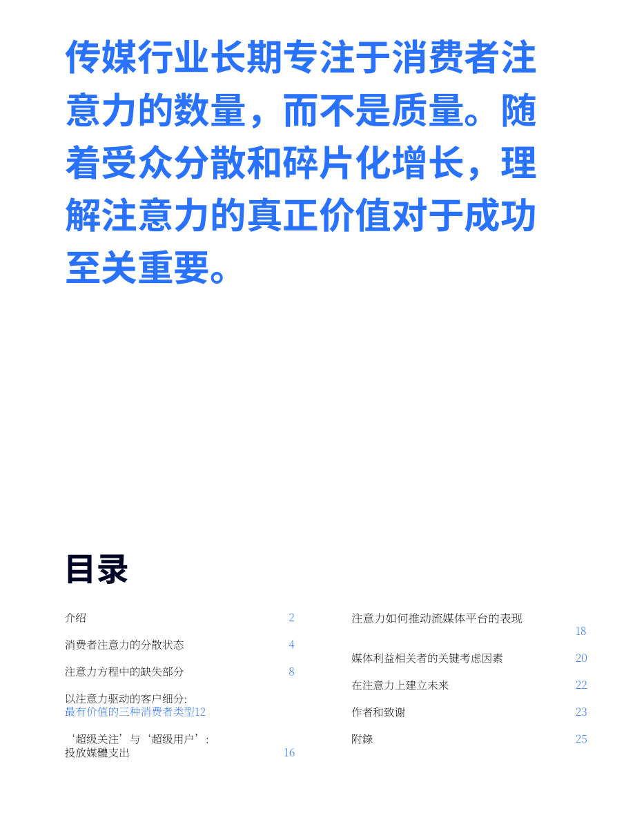 麦肯锡（McKinsey）：2025“注意力方程式”：消费者注意力抢夺之战研究报告（英文版）（40页）.pdf_第3页