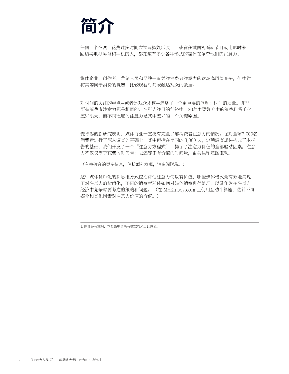 麦肯锡（McKinsey）：2025“注意力方程式”：消费者注意力抢夺之战研究报告（英文版）（40页）.pdf_第4页