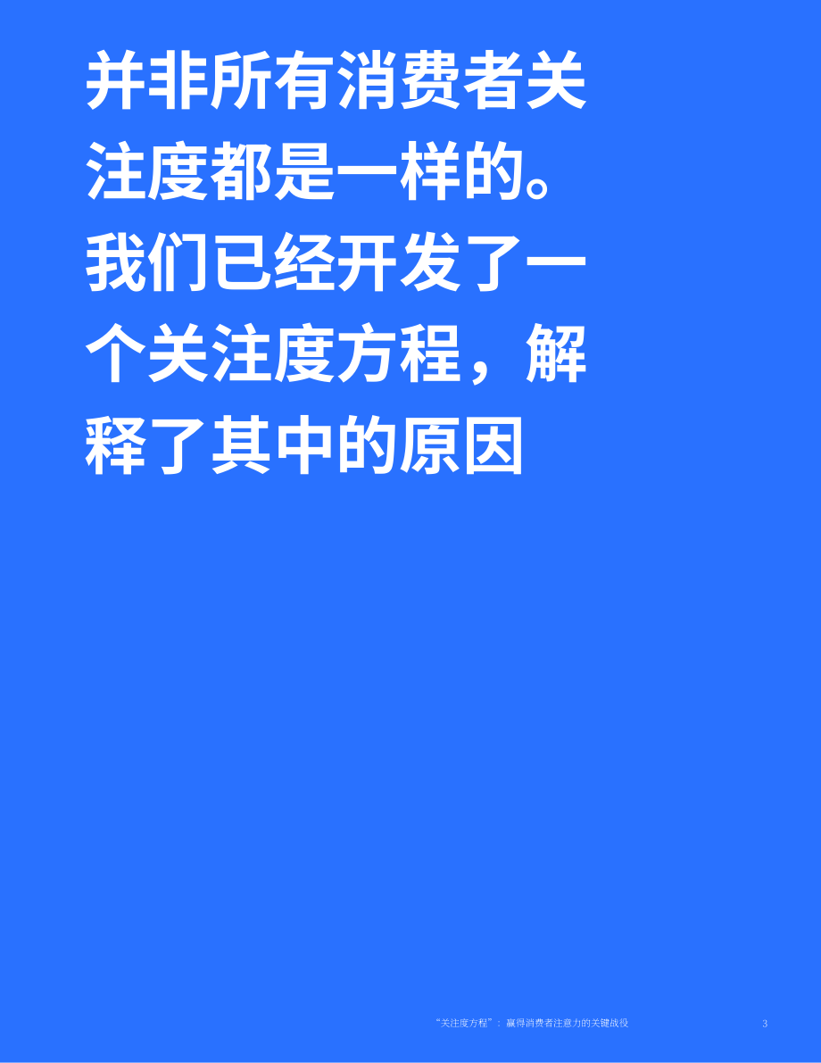 麦肯锡（McKinsey）：2025“注意力方程式”：消费者注意力抢夺之战研究报告（英文版）（40页）.pdf_第5页
