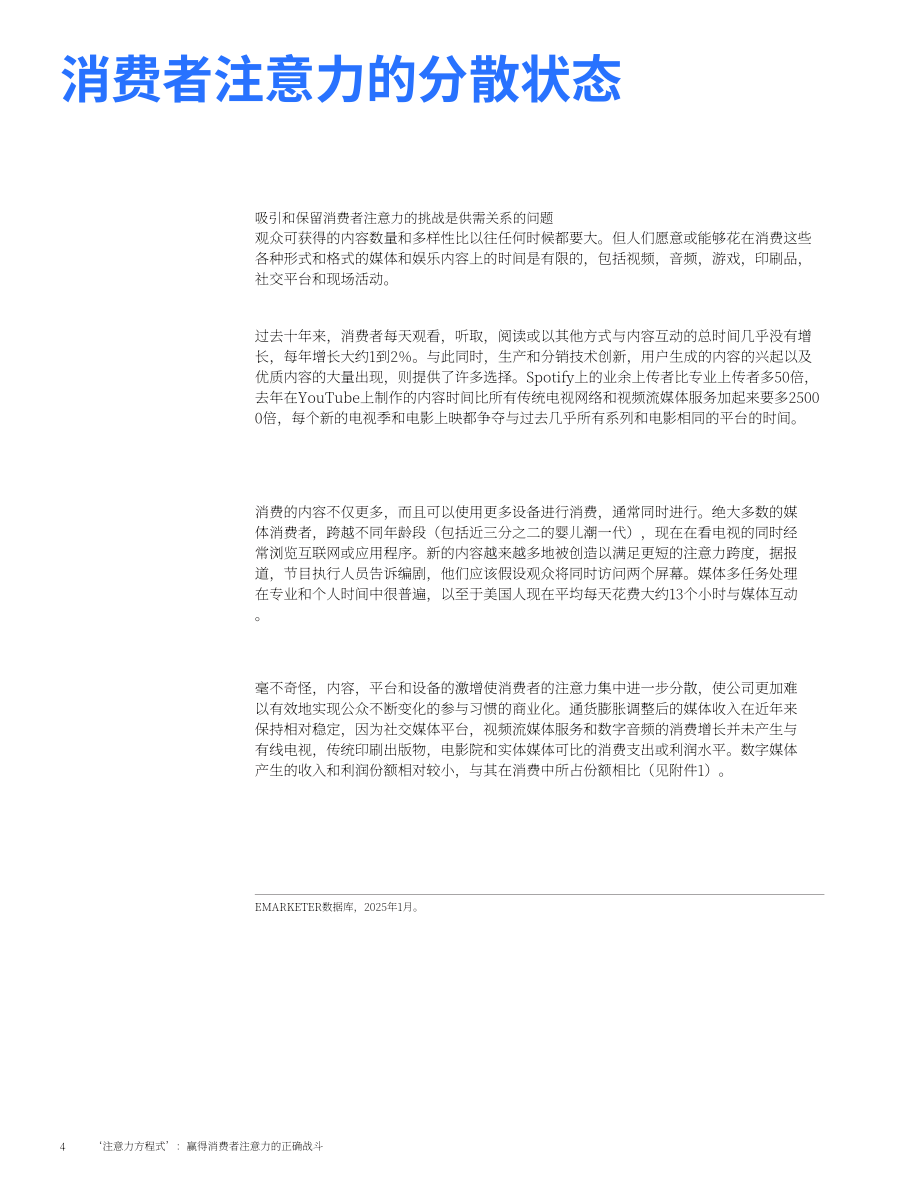 麦肯锡（McKinsey）：2025“注意力方程式”：消费者注意力抢夺之战研究报告（英文版）（40页）.pdf_第6页