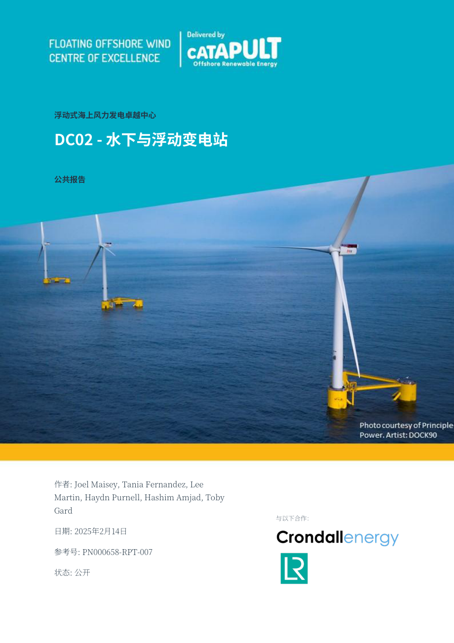 FOW CoE：2025海底变电站与浮动变电站技术经济比较报告（英文版）（22页）.pdf_第1页