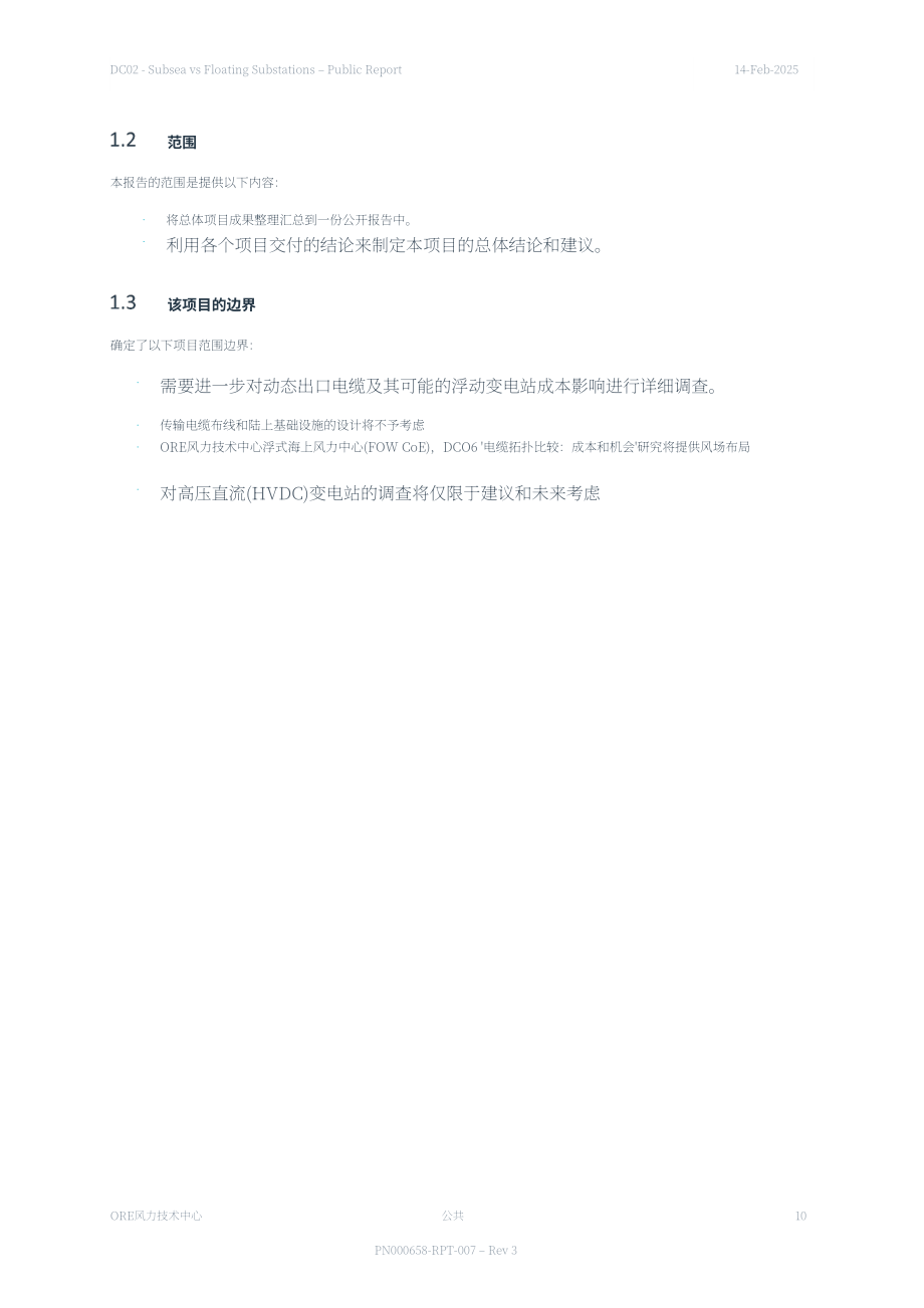 FOW CoE：2025海底变电站与浮动变电站技术经济比较报告（英文版）（22页）.pdf_第10页