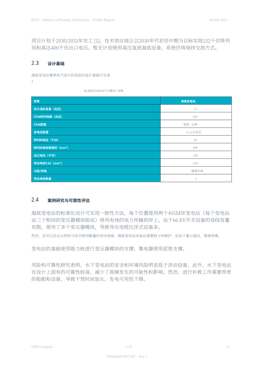 FOW CoE：2025海底变电站与浮动变电站技术经济比较报告（英文版）（22页）.pdf_第12页