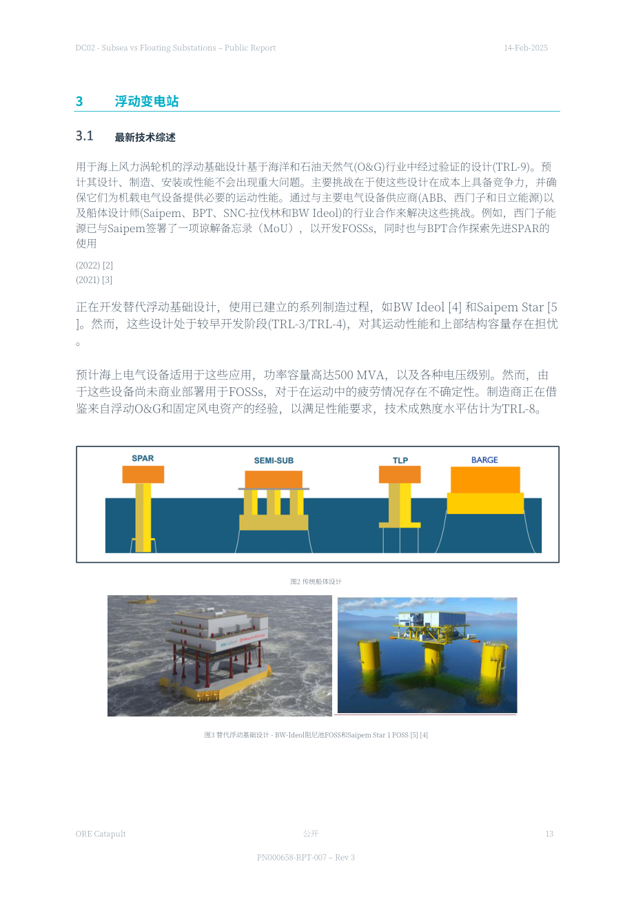 FOW CoE：2025海底变电站与浮动变电站技术经济比较报告（英文版）（22页）.pdf_第13页