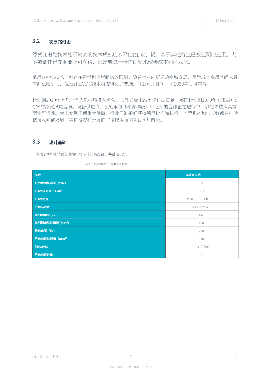 FOW CoE：2025海底变电站与浮动变电站技术经济比较报告（英文版）（22页）.pdf_第14页