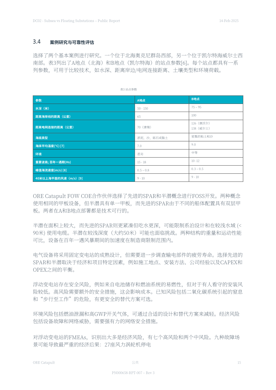 FOW CoE：2025海底变电站与浮动变电站技术经济比较报告（英文版）（22页）.pdf_第15页
