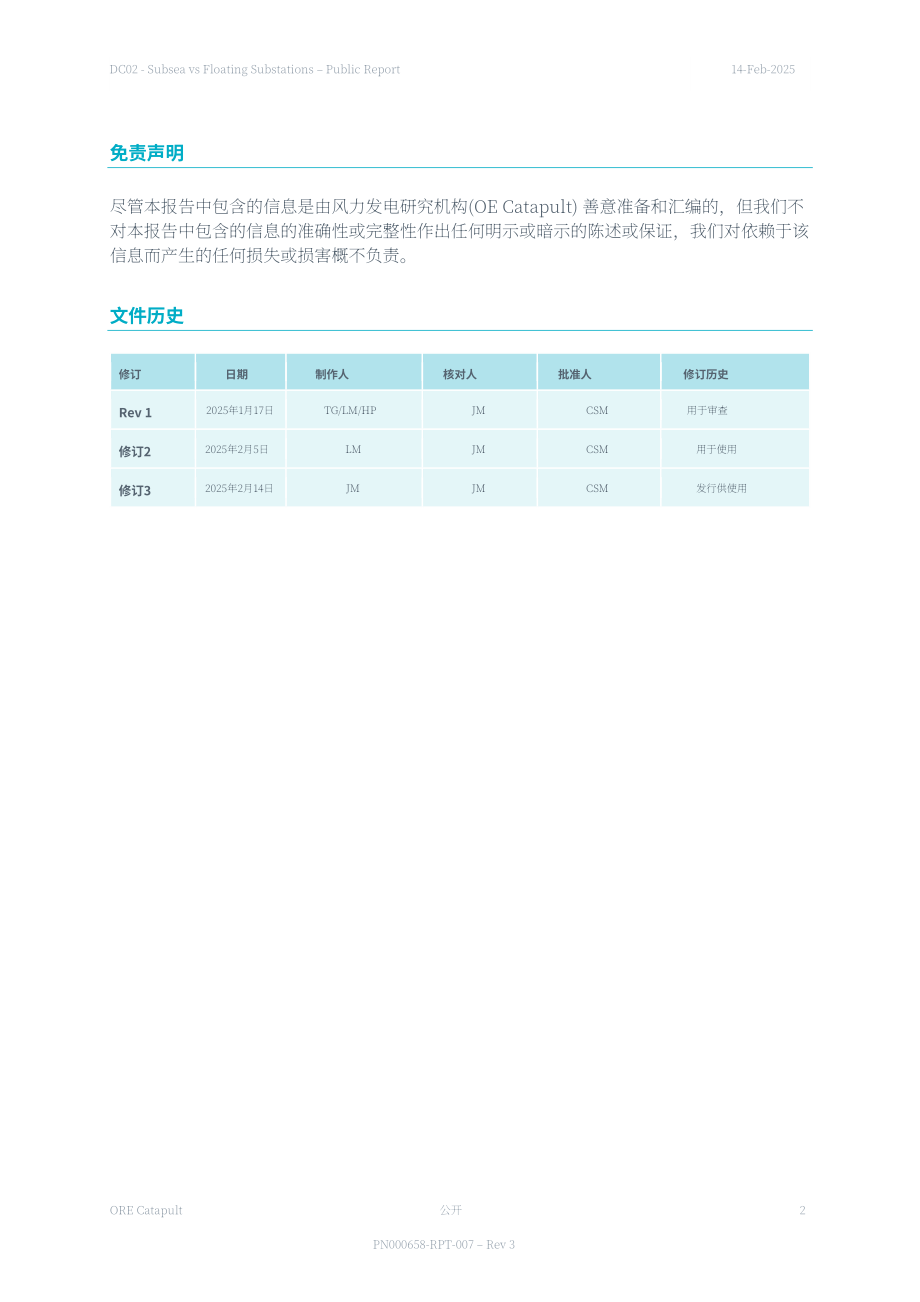 FOW CoE：2025海底变电站与浮动变电站技术经济比较报告（英文版）（22页）.pdf_第2页