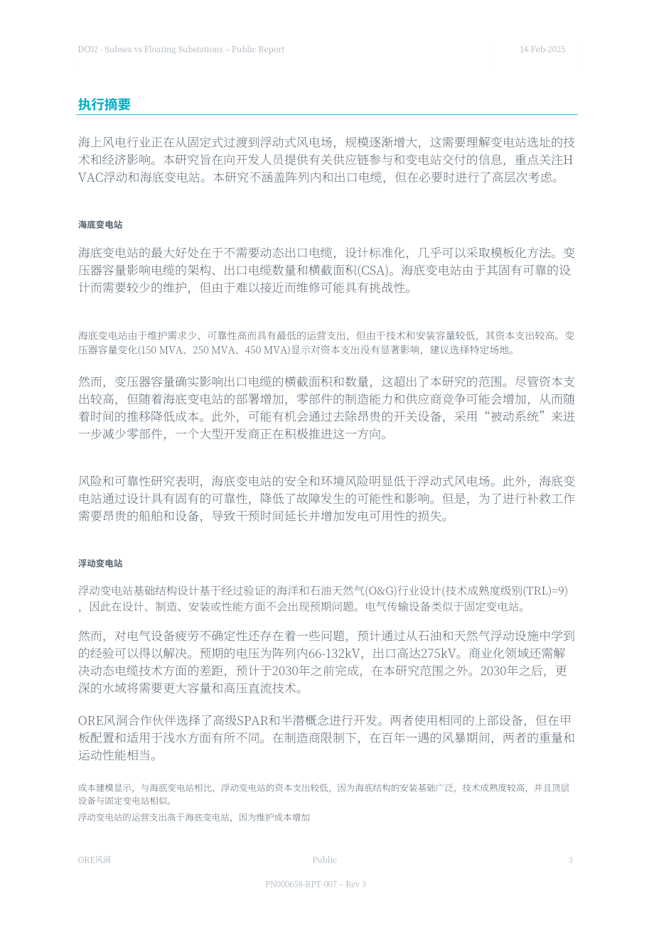 FOW CoE：2025海底变电站与浮动变电站技术经济比较报告（英文版）（22页）.pdf_第3页
