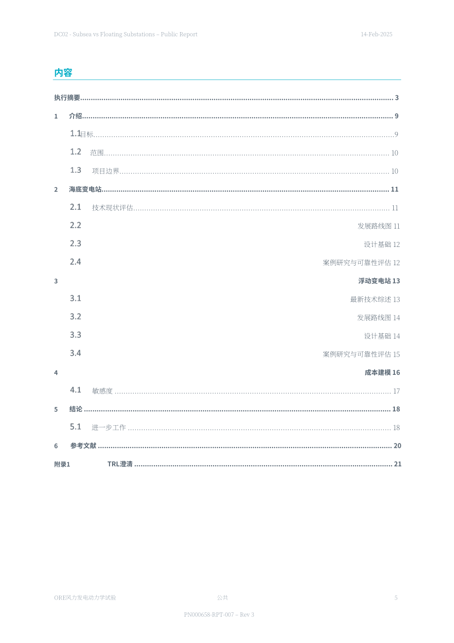 FOW CoE：2025海底变电站与浮动变电站技术经济比较报告（英文版）（22页）.pdf_第5页