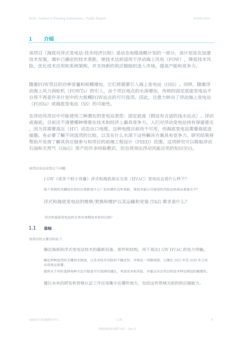 FOW CoE：2025海底变电站与浮动变电站技术经济比较报告（英文版）（22页）.pdf_第9页