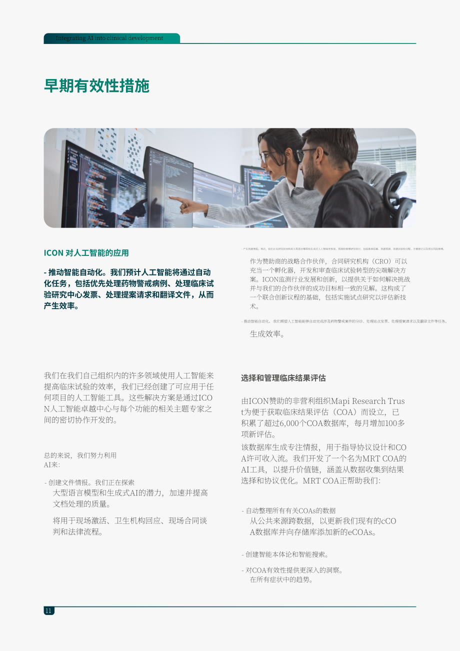 ICON：2025AI赋能临床研发：AI在药物开发中的实战应用白皮书（英文版）（22页）.pdf_第11页