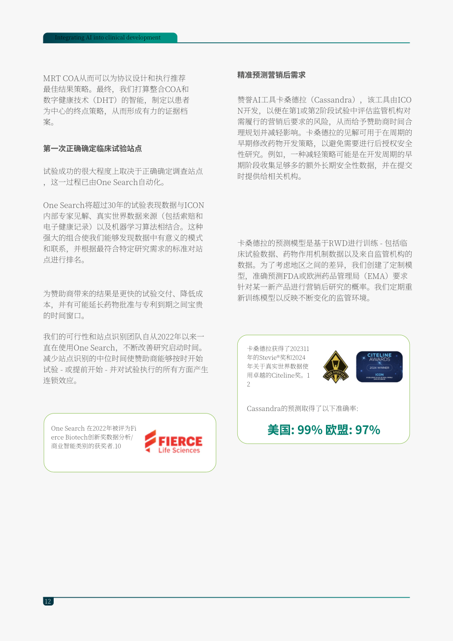 ICON：2025AI赋能临床研发：AI在药物开发中的实战应用白皮书（英文版）（22页）.pdf_第12页