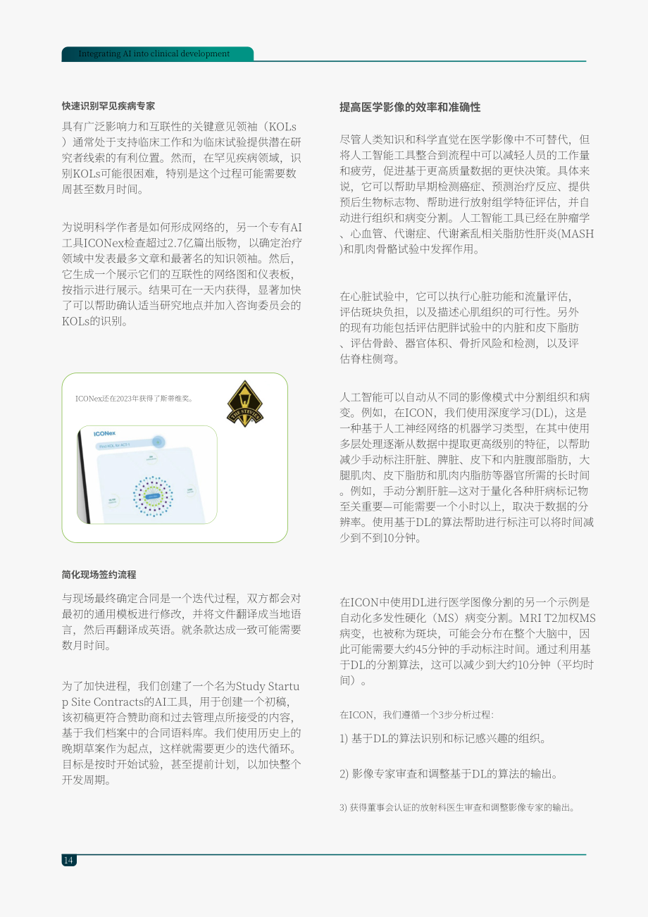 ICON：2025AI赋能临床研发：AI在药物开发中的实战应用白皮书（英文版）（22页）.pdf_第14页