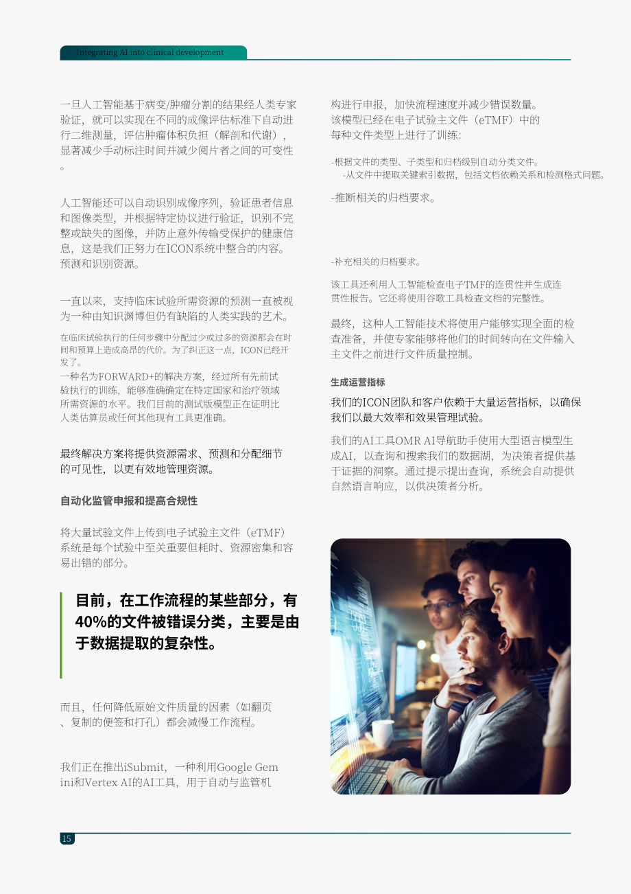 ICON：2025AI赋能临床研发：AI在药物开发中的实战应用白皮书（英文版）（22页）.pdf_第15页