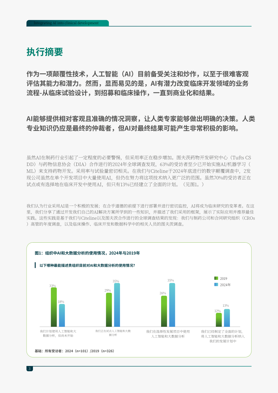 ICON：2025AI赋能临床研发：AI在药物开发中的实战应用白皮书（英文版）（22页）.pdf_第3页