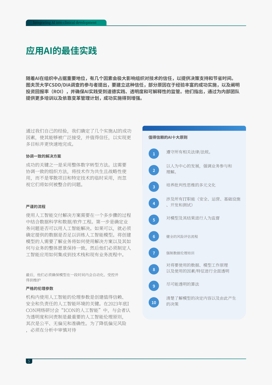 ICON：2025AI赋能临床研发：AI在药物开发中的实战应用白皮书（英文版）（22页）.pdf_第5页