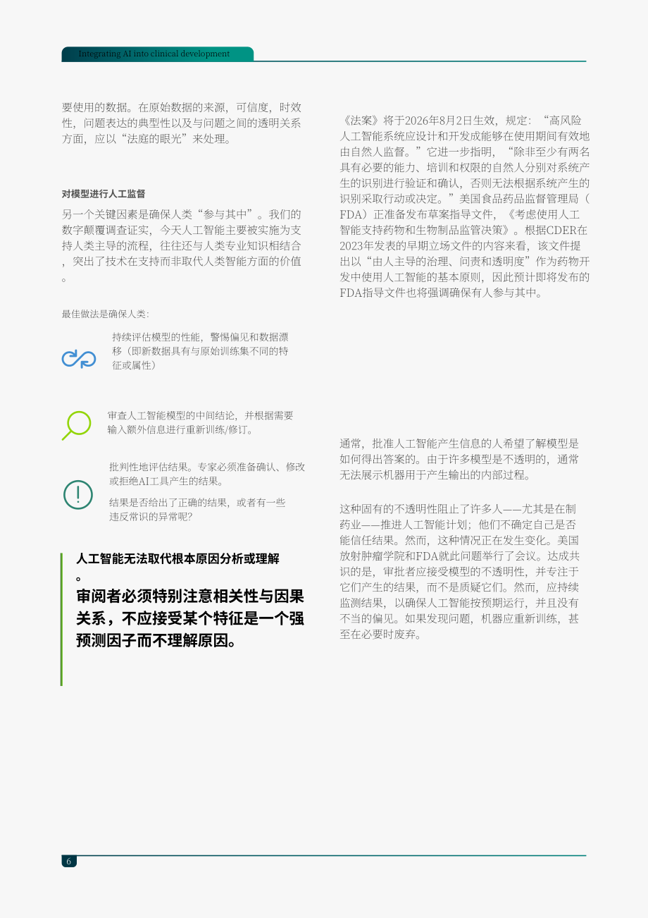 ICON：2025AI赋能临床研发：AI在药物开发中的实战应用白皮书（英文版）（22页）.pdf_第6页