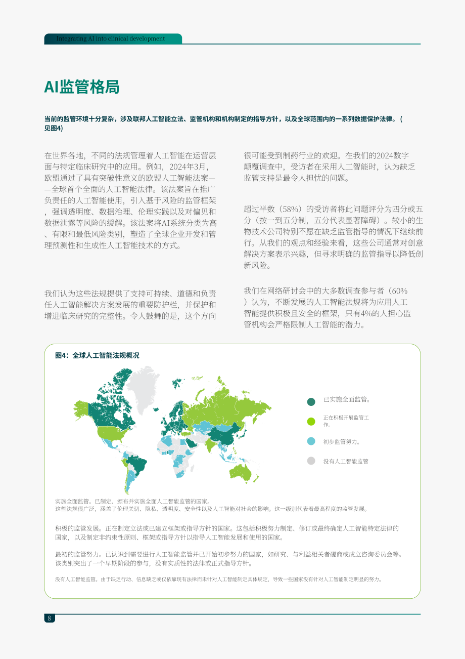 ICON：2025AI赋能临床研发：AI在药物开发中的实战应用白皮书（英文版）（22页）.pdf_第8页