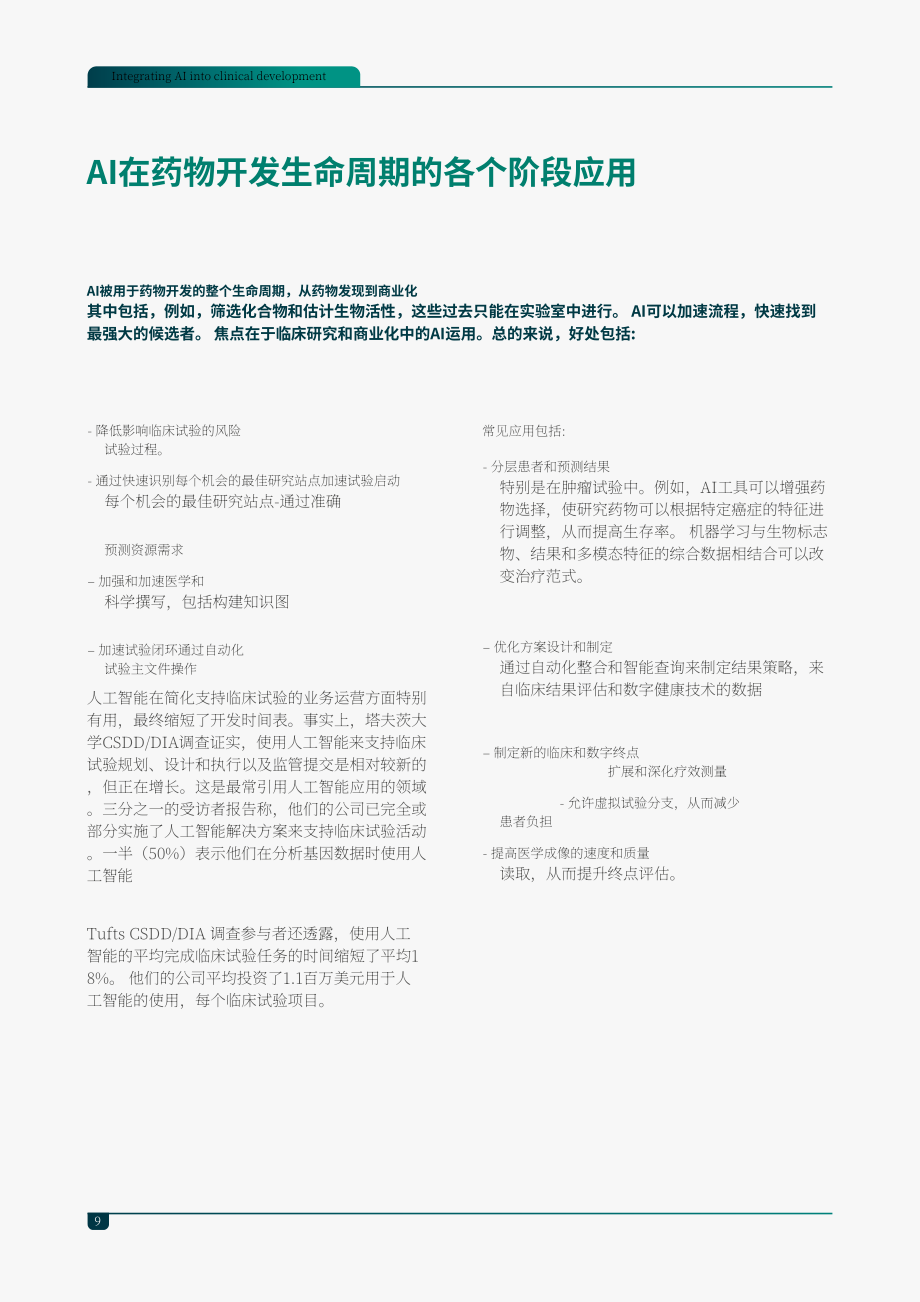 ICON：2025AI赋能临床研发：AI在药物开发中的实战应用白皮书（英文版）（22页）.pdf_第9页