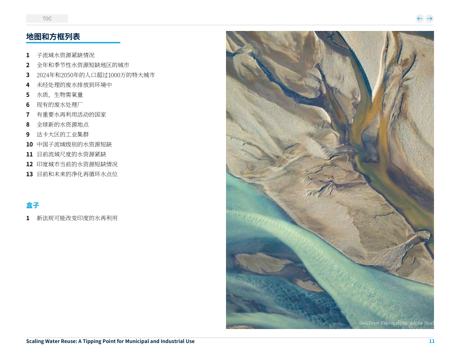 世界银行（WBG）：2025规模化水回用：市政与工业应用临界点研究报告（英文版）（144页）.pdf_第11页