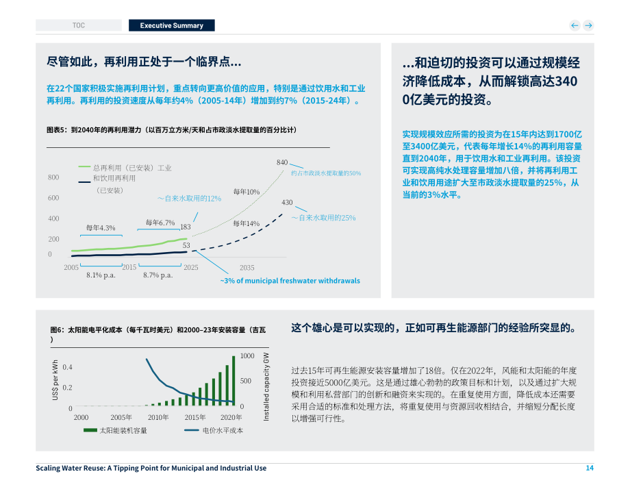 世界银行（WBG）：2025规模化水回用：市政与工业应用临界点研究报告（英文版）（144页）.pdf_第14页