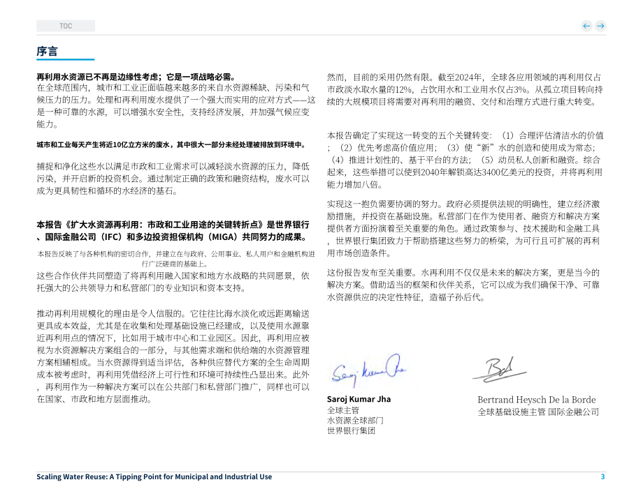 世界银行（WBG）：2025规模化水回用：市政与工业应用临界点研究报告（英文版）（144页）.pdf_第3页
