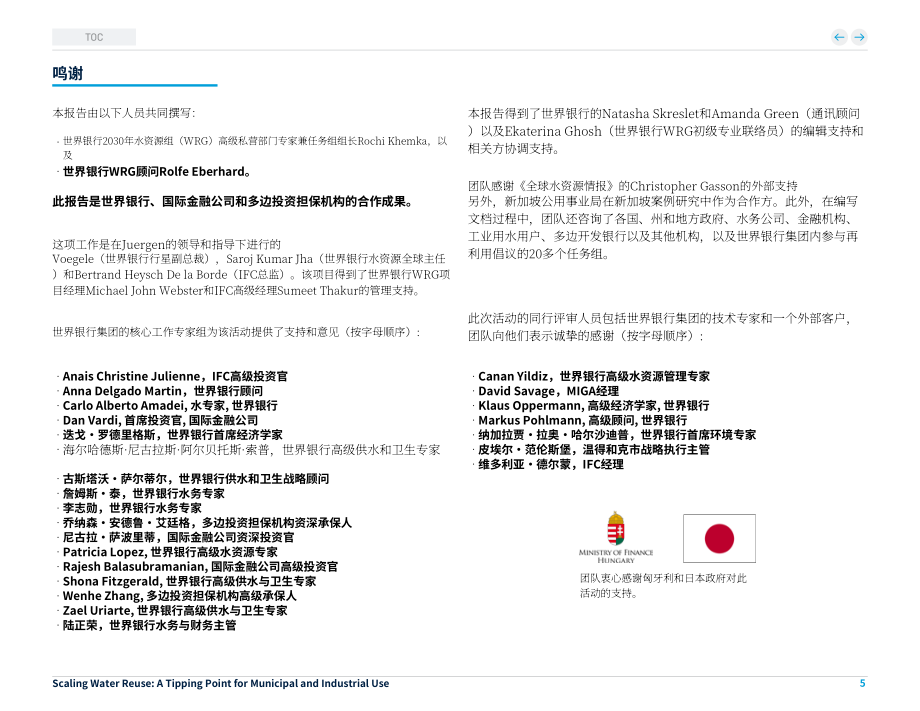 世界银行（WBG）：2025规模化水回用：市政与工业应用临界点研究报告（英文版）（144页）.pdf_第5页