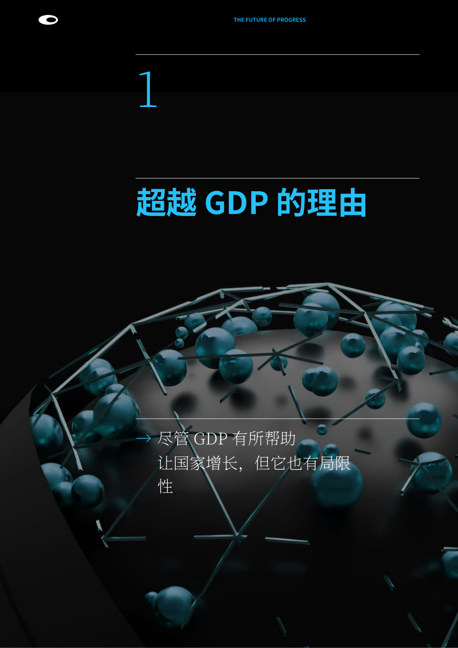 迪拜未来基金会：2024未来进步报告：全球经济衡量体系从GDP向多元进步指标转型（英文版）（84页）.pdf_第10页