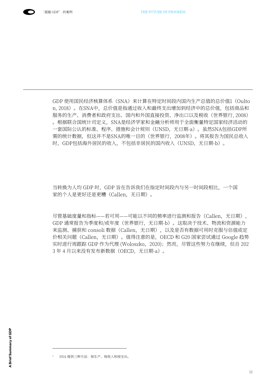 迪拜未来基金会：2024未来进步报告：全球经济衡量体系从GDP向多元进步指标转型（英文版）（84页）.pdf_第12页