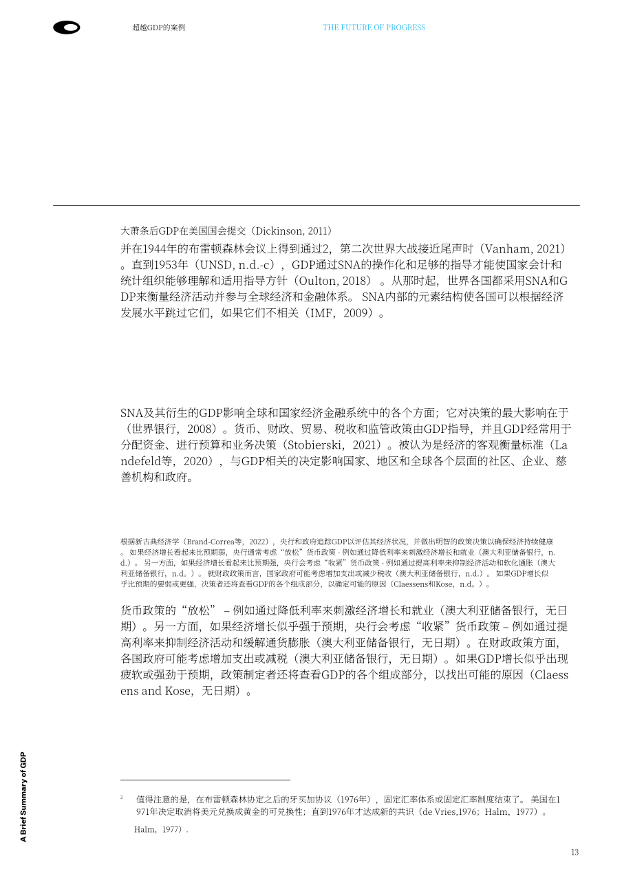 迪拜未来基金会：2024未来进步报告：全球经济衡量体系从GDP向多元进步指标转型（英文版）（84页）.pdf_第13页