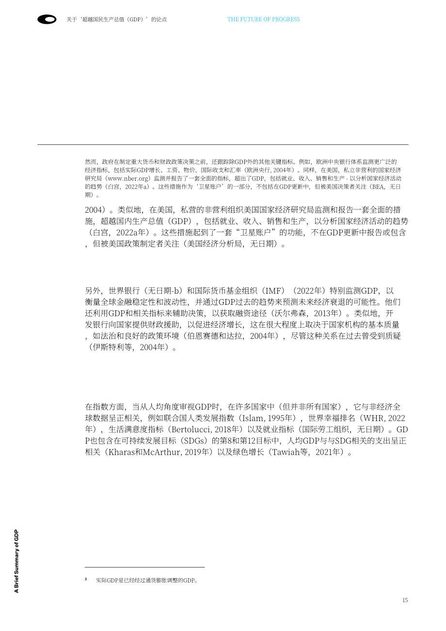 迪拜未来基金会：2024未来进步报告：全球经济衡量体系从GDP向多元进步指标转型（英文版）（84页）.pdf_第15页